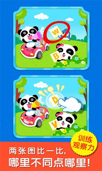 寶寶來找茬寶寶巴士 v9.89.99.00安卓版 3