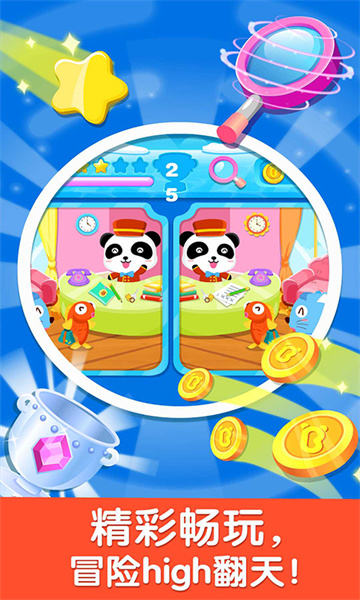 寶寶來找茬寶寶巴士 v9.89.99.00安卓版 2