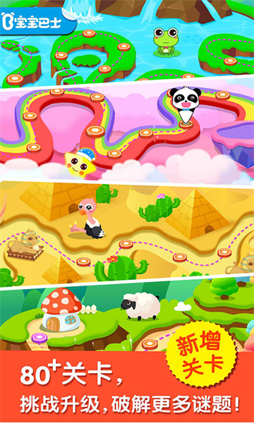 寶寶來找茬寶寶巴士 v9.89.99.00安卓版 1