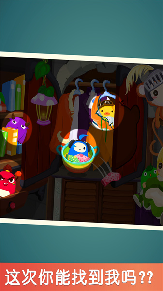寶寶巴士寶寶捉迷藏 v9.78.00.00 安卓版 1