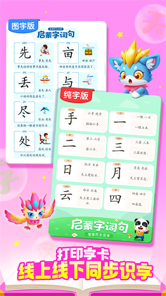 寶寶巴士漢字樂園游戲 v9.88.21.30安卓版 1