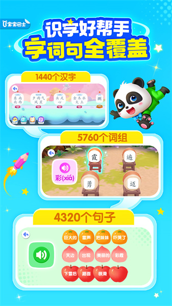 寶寶巴士漢字樂園游戲 v9.88.21.30安卓版 3