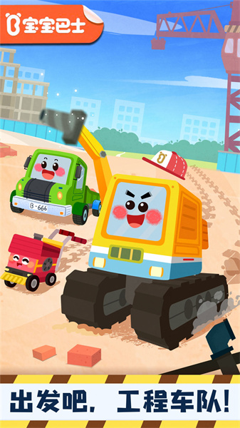 寶寶巴士奇妙的工程車 v9.89.99.00 安卓版 4