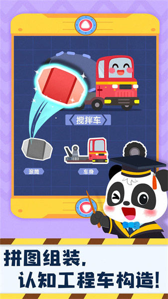 寶寶巴士奇妙的工程車 v9.89.99.00 安卓版 2