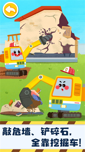 寶寶巴士奇妙的工程車 v9.89.99.00 安卓版 1