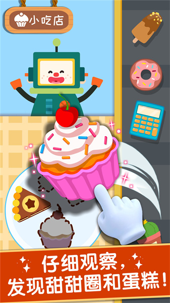 奇妙美味日記寶寶巴士 v9.83.00.00 安卓版 1