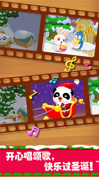 寶寶巴士歡樂圣誕 v9.88.00.00 安卓版 2