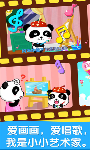 寶寶巴士寶寶畫媽媽猜 v9.78.00.00 安卓版 2