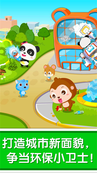 環(huán)保小寶寶 v9.89.99.00 安卓版 1