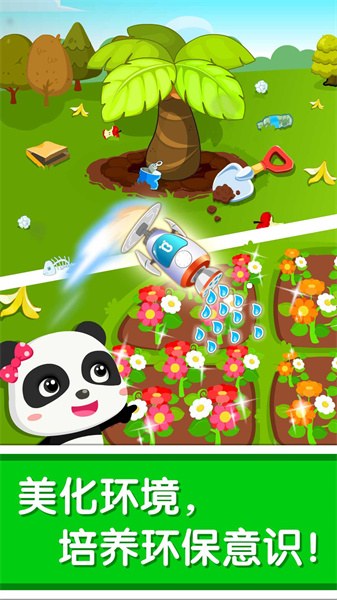 環(huán)保小寶寶 v9.89.99.00 安卓版 2