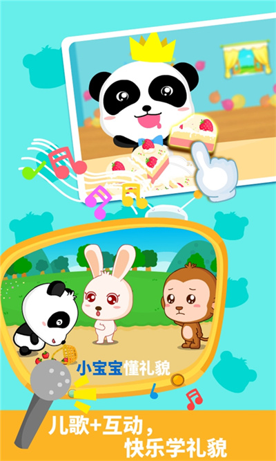 懂禮貌寶寶巴士 v9.89.99.00 安卓版 4