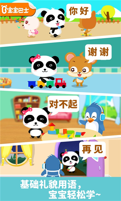 懂禮貌寶寶巴士 v9.89.99.00 安卓版 2