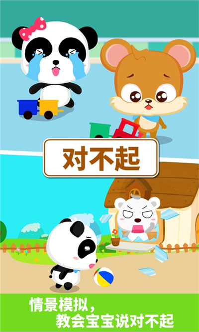 懂禮貌寶寶巴士 v9.89.99.00 安卓版 1