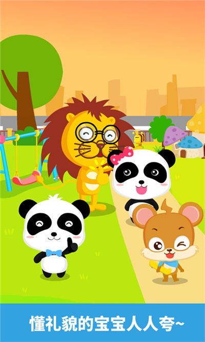 懂禮貌寶寶巴士 v9.89.99.00 安卓版 3