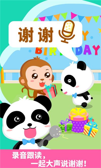 懂禮貌寶寶巴士 v9.89.99.00 安卓版 0