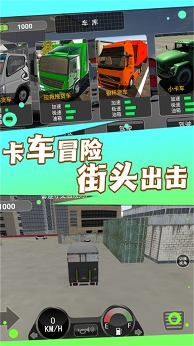 卡車貨運真實模擬器 v1.0.5 手機版 3