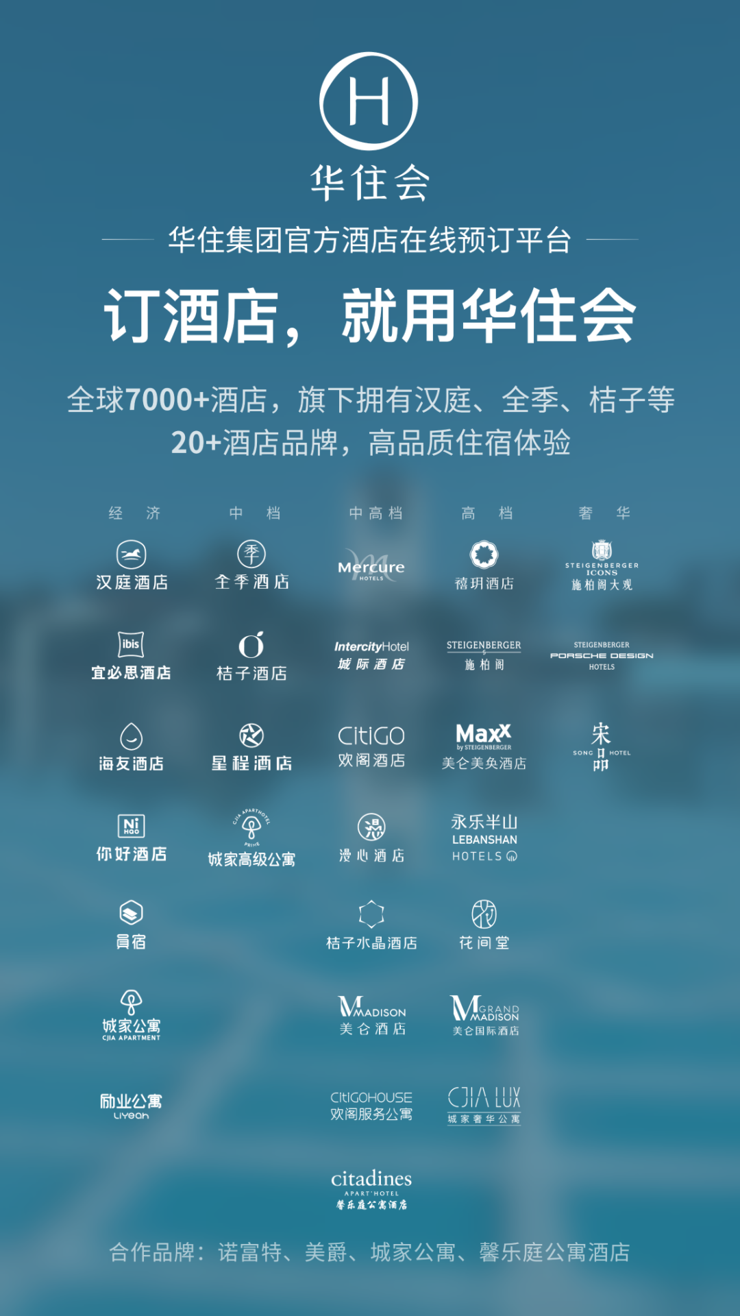 華住會手機版 v9.26.1 安卓版 0