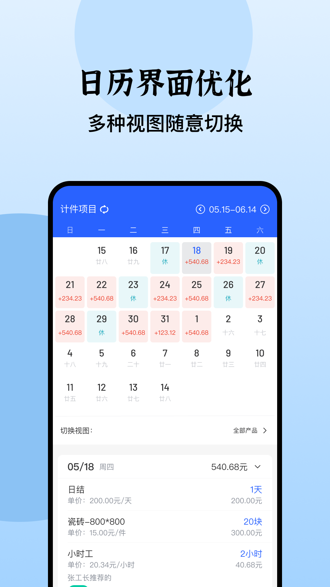日歷記加班軟件app3