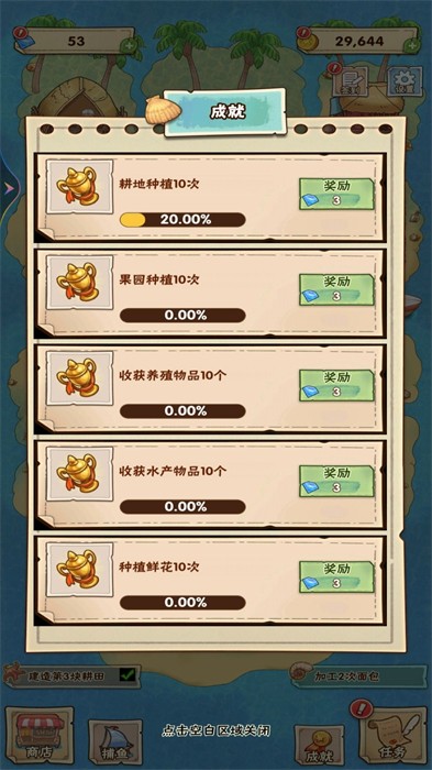 海島上的小農(nóng)院 v1 最新版 1