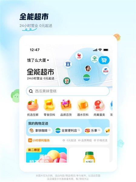 餓了么ipad客戶端 v11.14.38 官方蘋果ios版 2
