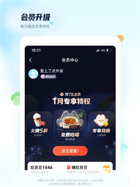 餓了么ipad客戶端 v11.14.38 官方蘋果ios版 1