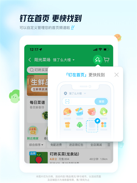 餓了么ipad客戶端 v11.14.38 官方蘋果ios版 5