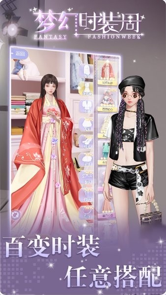 夢幻時裝周 v1.3 安卓版 1
