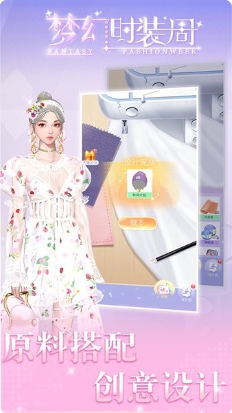 夢幻時裝周 v1.3 安卓版 3