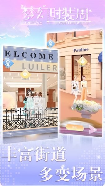 夢幻時裝周 v1.3 安卓版 2
