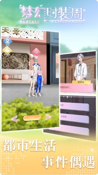 夢幻時裝周 v1.3 安卓版 0