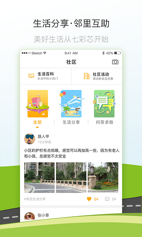 七彩芯業(yè)主端app v5.5.13 安卓版 0