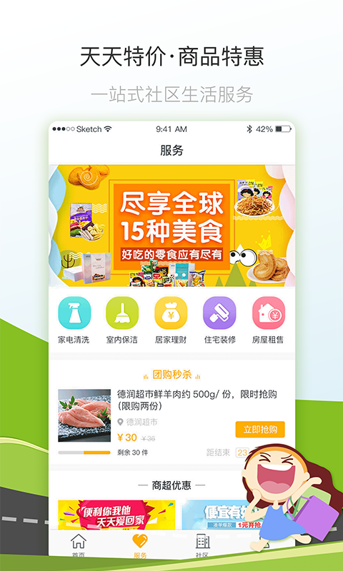 七彩芯業(yè)主端app v5.5.13 安卓版 1