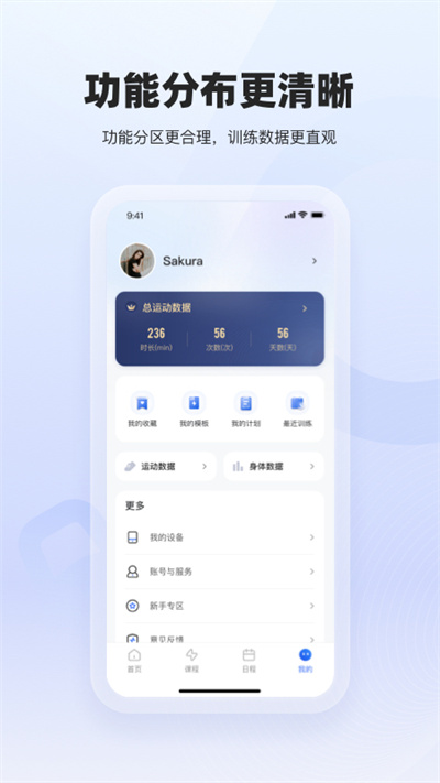 起身運(yùn)動官方版 v3.3.3 安卓版 3