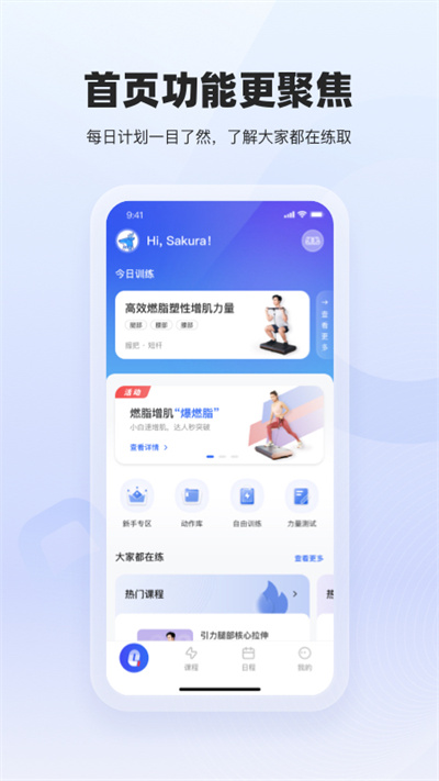 起身運(yùn)動官方版 v3.3.3 安卓版 1