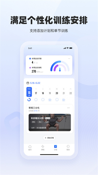 起身運(yùn)動官方版 v3.3.3 安卓版 2