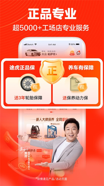 途虎養(yǎng)車iPhone版 v7.1.0 蘋果版 3
