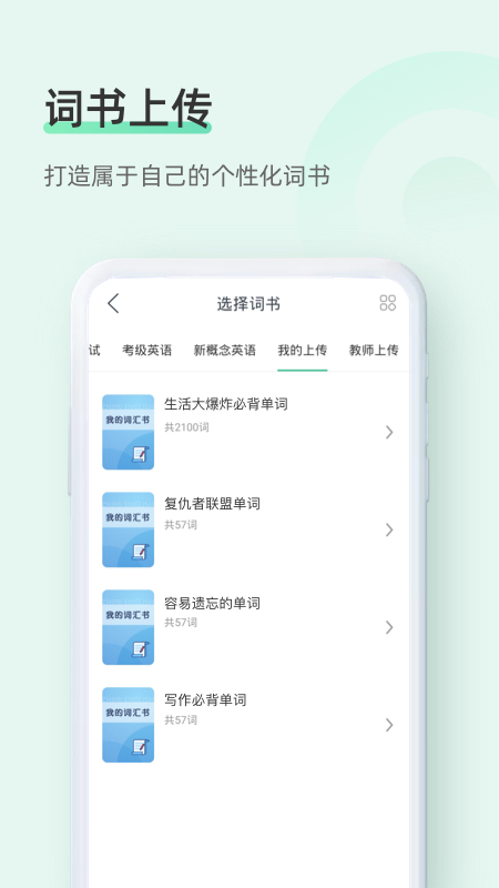 知米英語app(知米背單詞) v5.2.20 安卓版 1