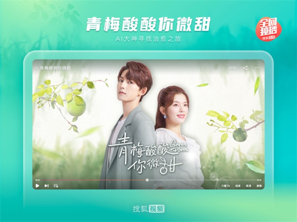 搜狐視頻HD iPad客戶端 v9.9.20 蘋果iOS越獄最新版 1