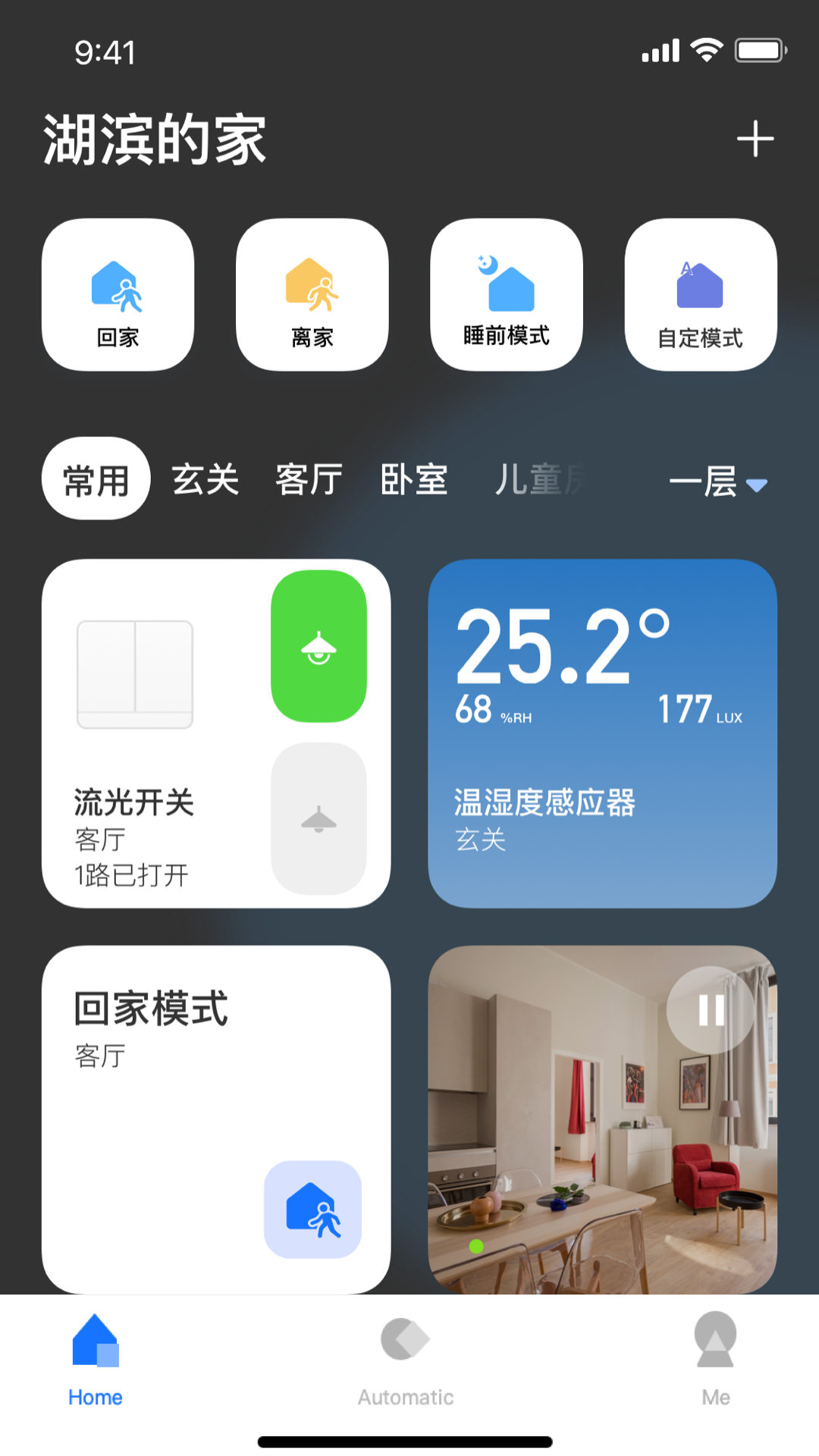 lifesmart智能家居 v1.3.52p9 安卓版 1