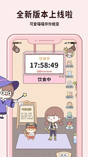 喵喵輕斷食免費(fèi)下載 v1.6.4 最新版 1