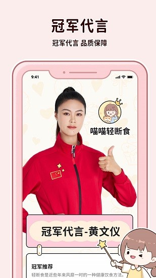 喵喵輕斷食免費(fèi)下載 v1.6.4 最新版 3