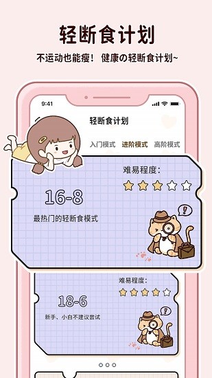 喵喵輕斷食免費(fèi)下載 v1.6.4 最新版 2