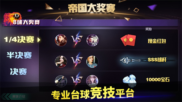 臺球帝國蘋果版3