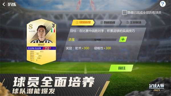 足球大師黃金一代蘋果版 v9.8.0 iphone版 1