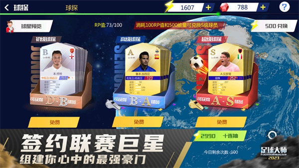 足球大師黃金一代蘋果版 v9.8.0 iphone版 3