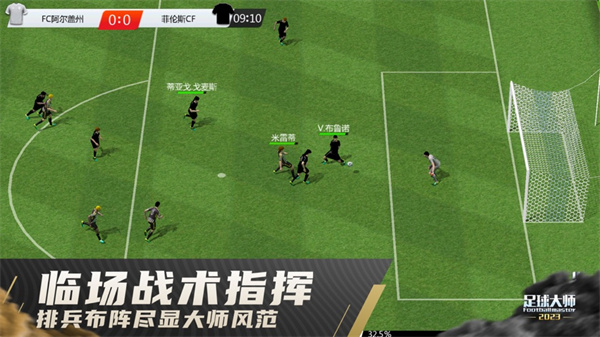 足球大師黃金一代蘋果版 v9.8.0 iphone版 2