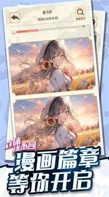 立體找不同 v1.01 最新版 3