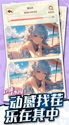 立體找不同 v1.01 最新版 1