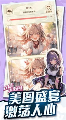 立體找不同 v1.01 最新版 2