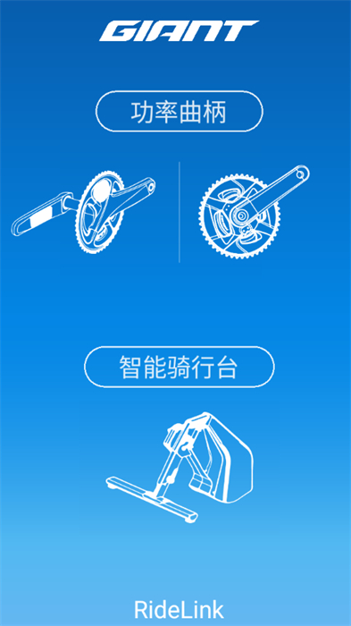 RideLink v2.4.0 最新版 0